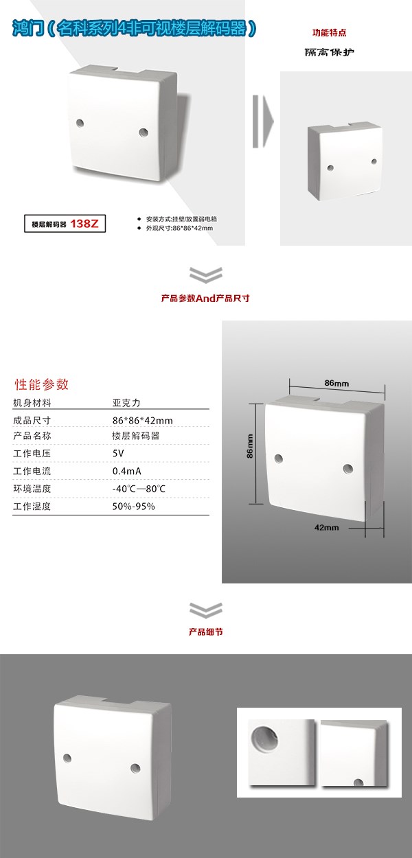 丹东振兴区非可视对讲楼层解码器